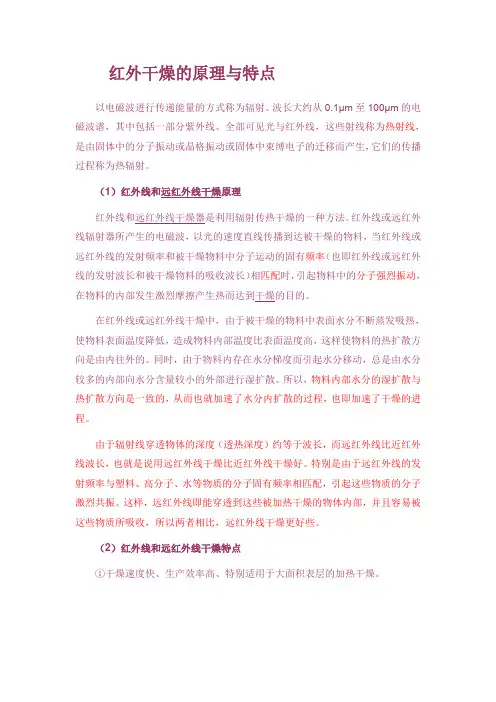 红外干燥的原理