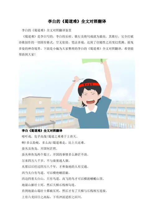 李白的《蜀道难》全文对照翻译