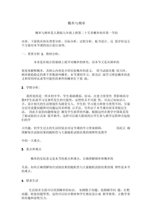 概率说课稿
