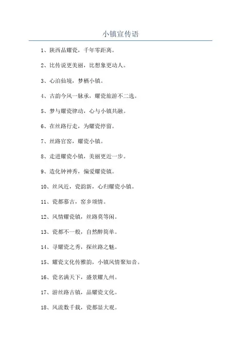 小镇宣传语
