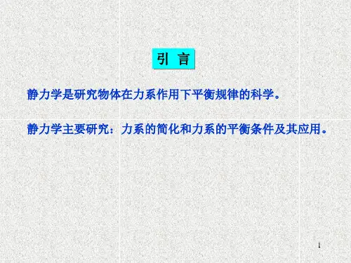 铰链和辊轴的受力分析.ppt