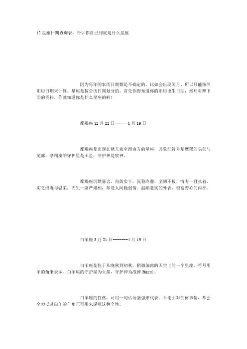 12星座日期查询表,告诉你自己到底是什么星座
