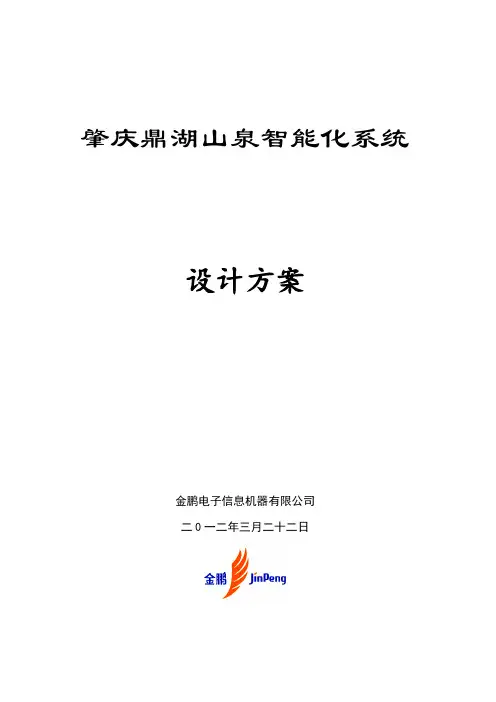 视频监控、防盗报警、电子围栏设计技术方案