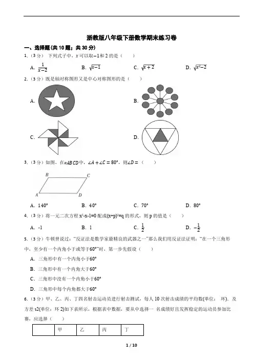 浙教版八年级下册数学期末练习卷(含答案)