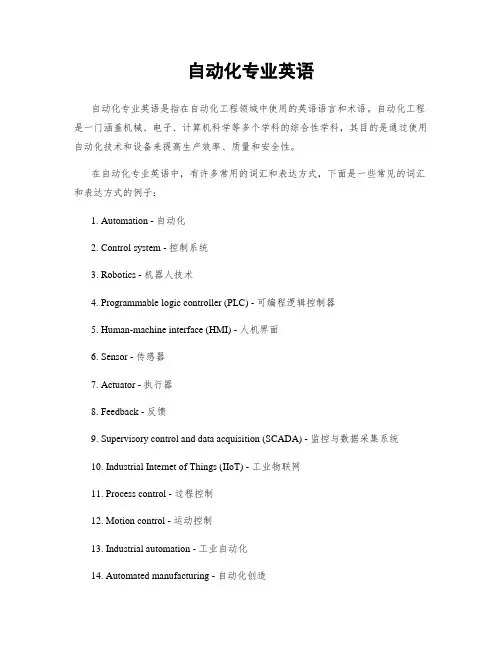 自动化专业英语