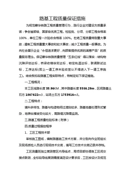路基工程质量保证措施