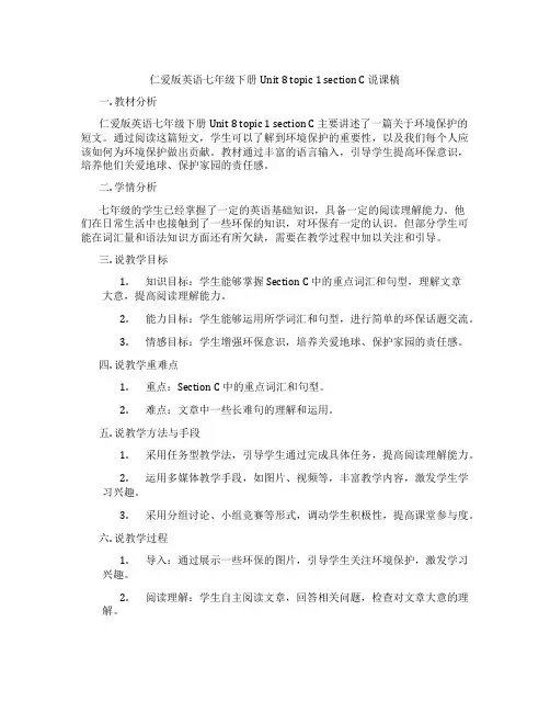仁爱版英语七年级下册Unit8topic1sectionC说课稿