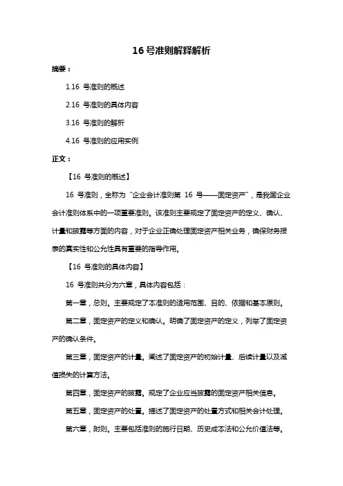 16号准则解释解析