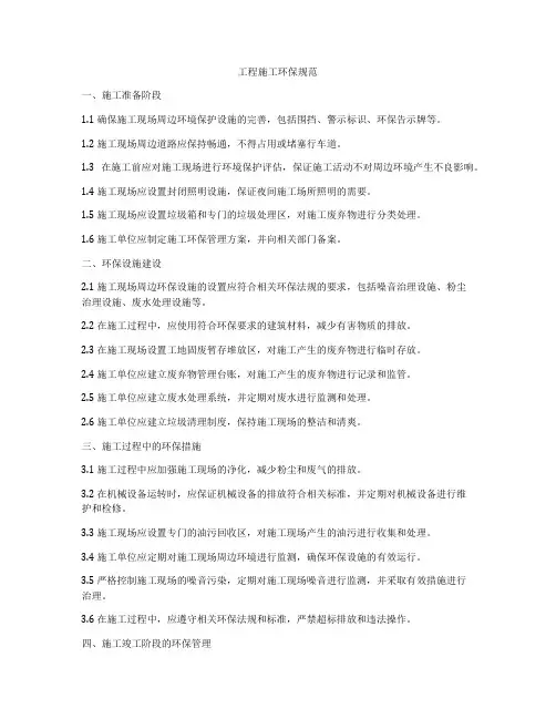 工程施工环保规范