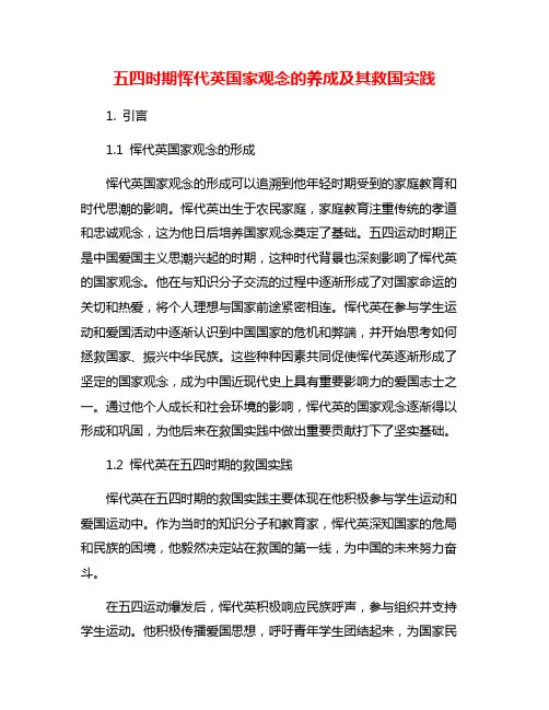五四时期恽代英国家观念的养成及其救国实践