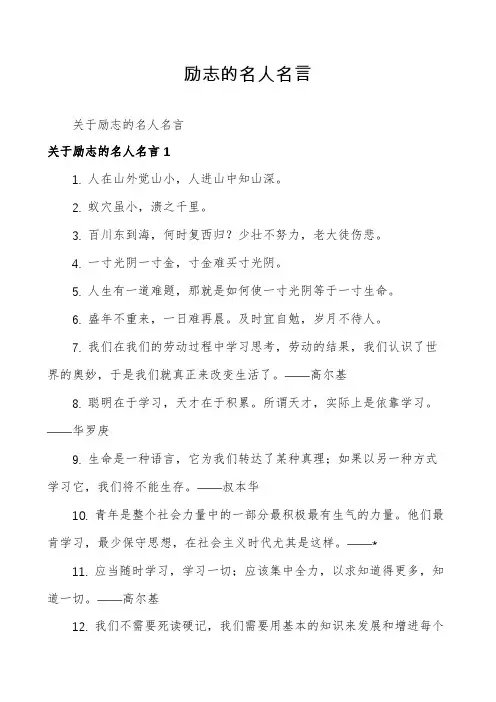 励志的名人名言