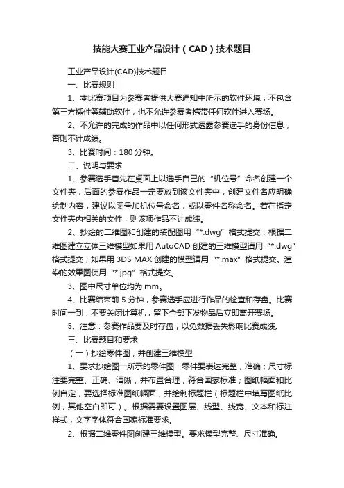技能大赛工业产品设计（CAD）技术题目