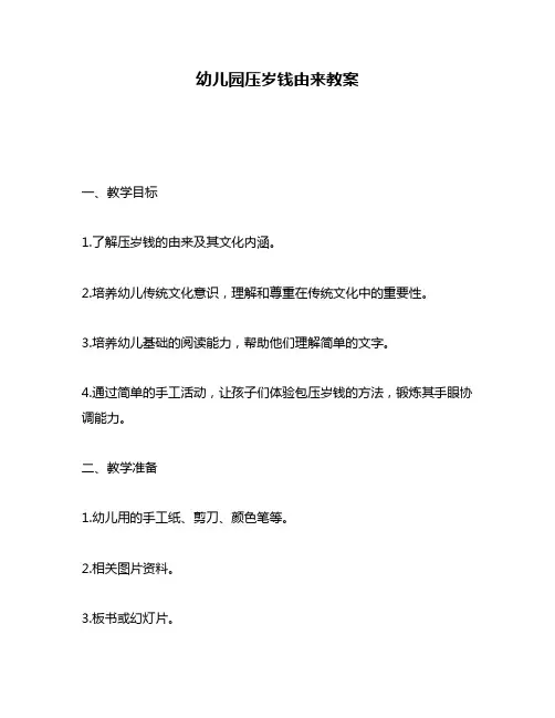 幼儿园压岁钱由来教案