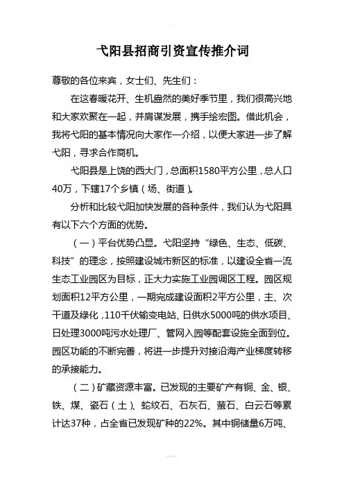 弋阳县招商引资宣传推介词