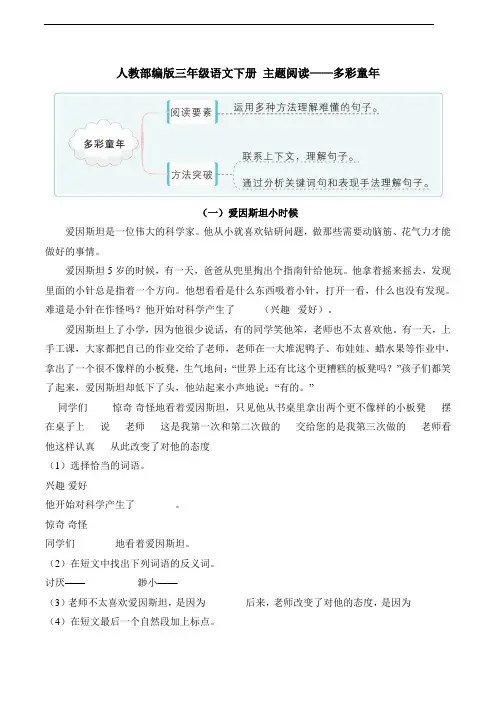 部编版语文三年级下册  主题阅读——多彩童年(含答案)