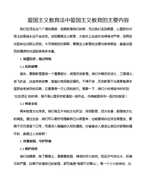 爱国主义教育法中爱国主义教育的主要内容