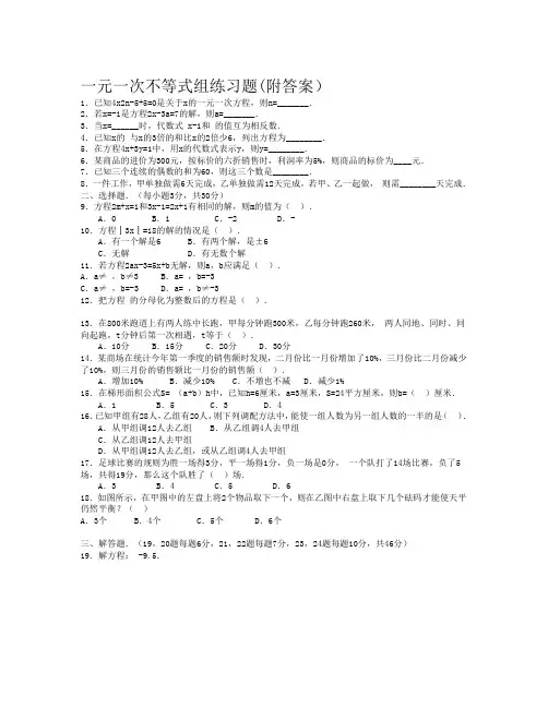 一元一次不等式组练习题(附答案)