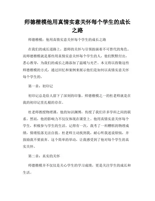 师德楷模他用真情实意关怀每个学生的成长之路