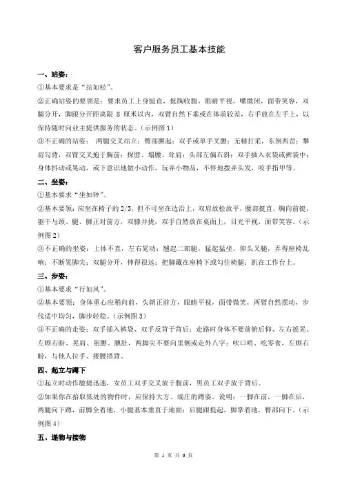 客户服务员工基本技能