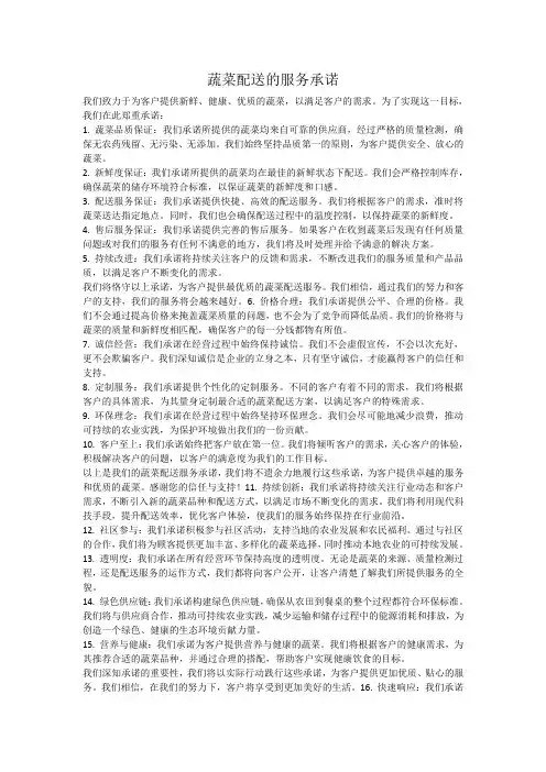 蔬菜配送的服务承诺