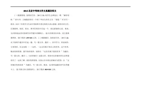 2014北京中考语文作文真题及范文
