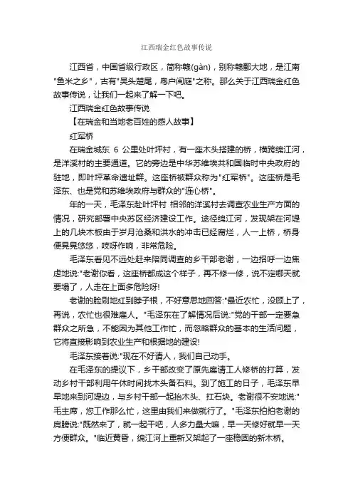 江西瑞金红色故事传说_传说