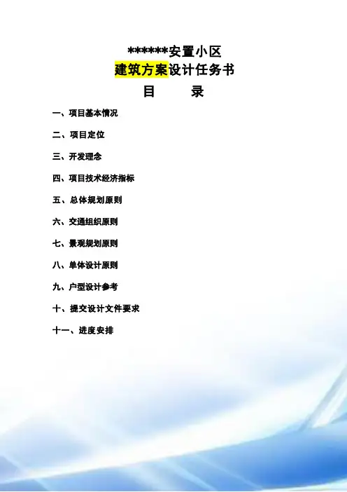 -----小区方案设计任务书