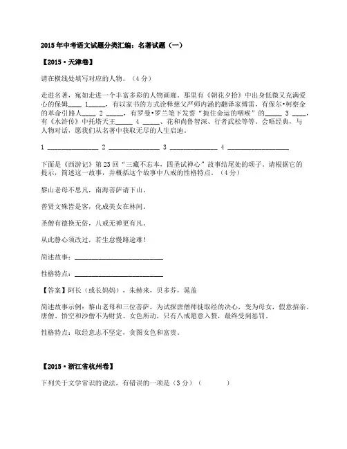 2015年中考名著试题及答案(一)