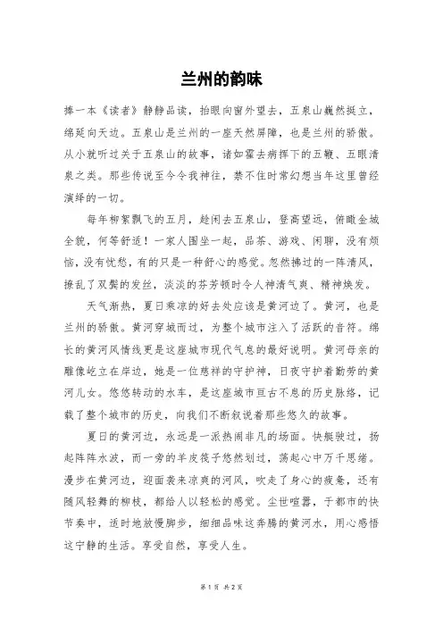 兰州的韵味_初一作文_1