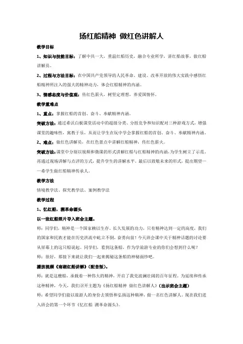 扬红船精神做红色讲解人(教案)高二下学期爱国主义教育主题班会