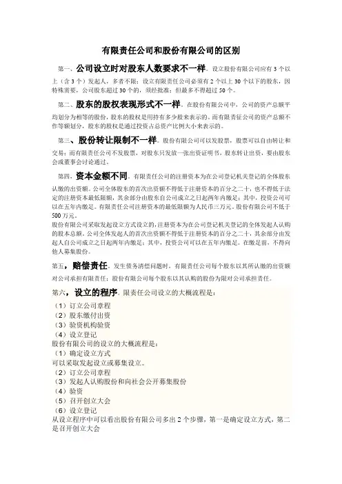 有限责任公司和股份有限公司的区别