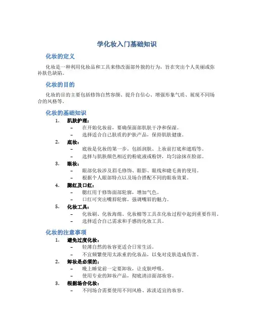 学化妆入门基础知识