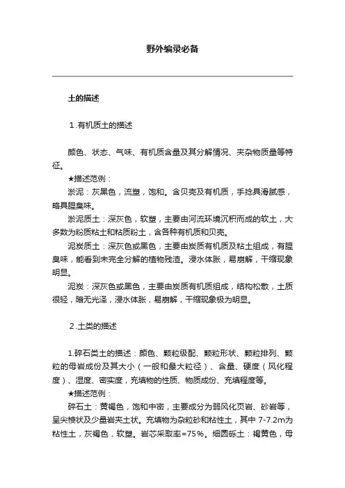 野外编录必备