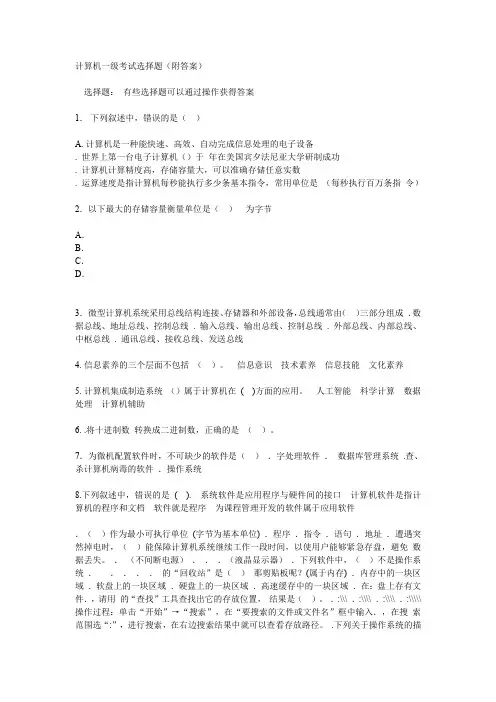 计算机考试选择题及答案