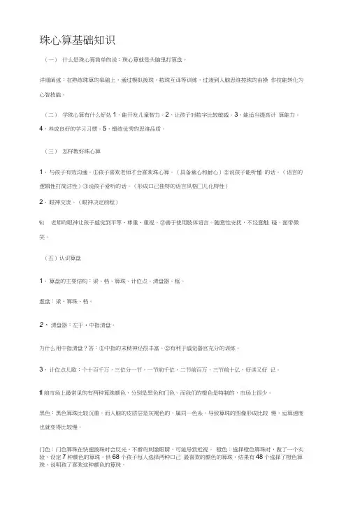 【精品】珠心算基础知识.doc