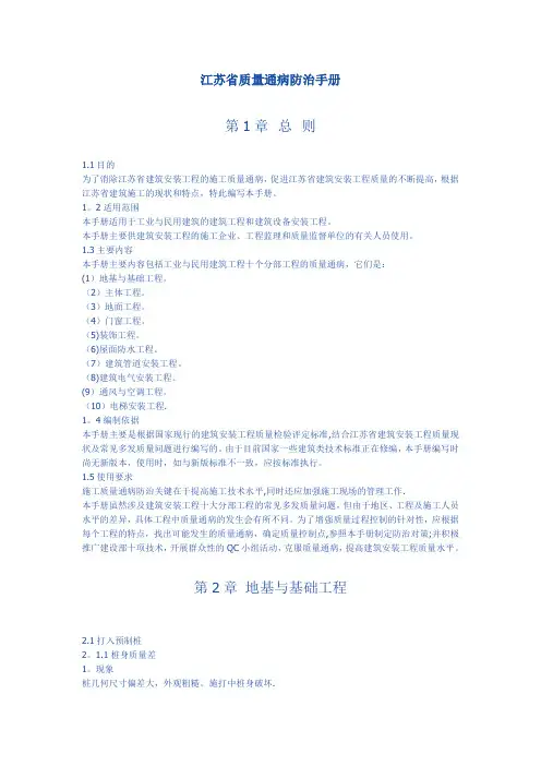 江苏省质量通病防治手册【范本模板】