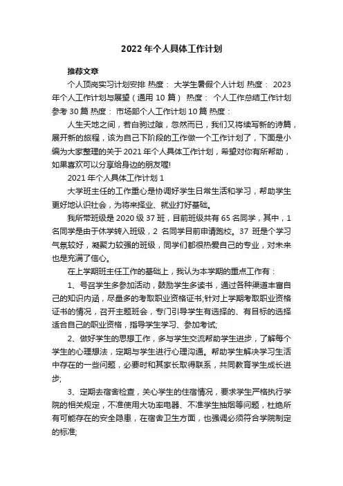 2021年个人具体工作计划5篇