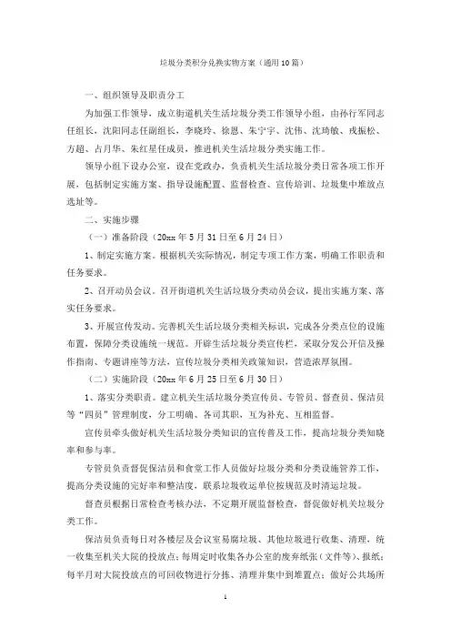 垃圾分类积分兑换实物方案