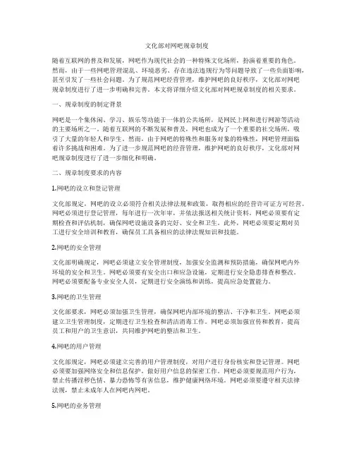 文化部对网吧规章制度