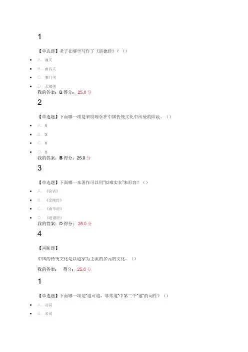 超星《老子》《论语》今读答案