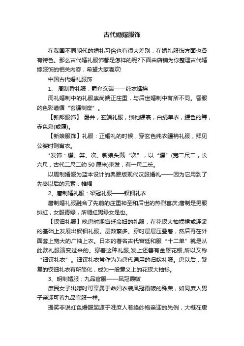 古代婚嫁服饰