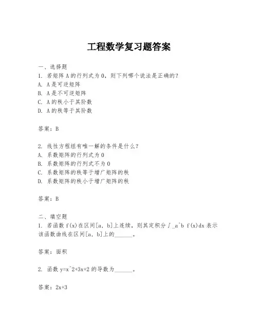 工程数学复习题答案