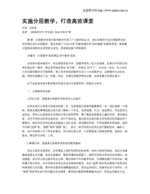 实施分层教学,打造高效课堂