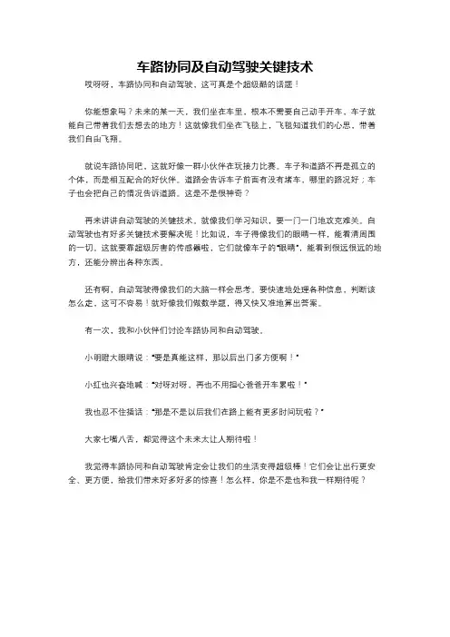 车路协同及自动驾驶关键技术