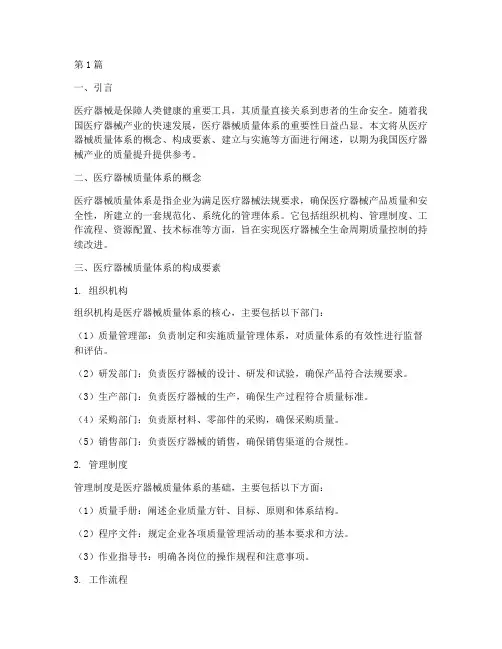 医疗器械质量体系(2篇)