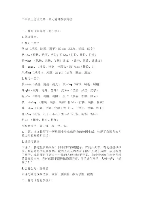 三年级上册语文第一单元复习教学流程