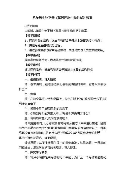 八年级生物下册《基因控制生物性状》教案