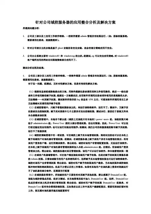 域控部署问题整合