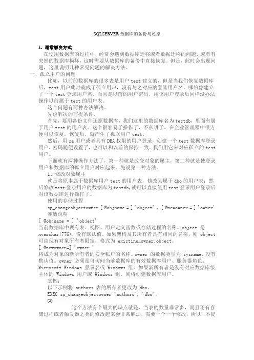 SQLSERVER数据库,备份后,再还原了,发现原来的WEB项目仍然用不了《解决篇》