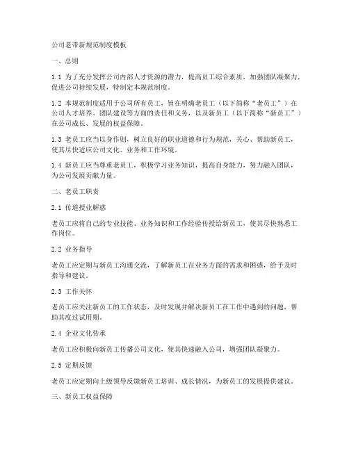 公司老带新规范制度模板